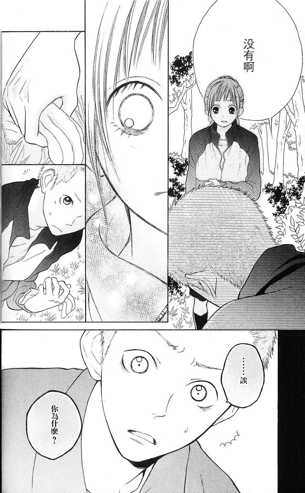 我的英雄 第2话 第21页