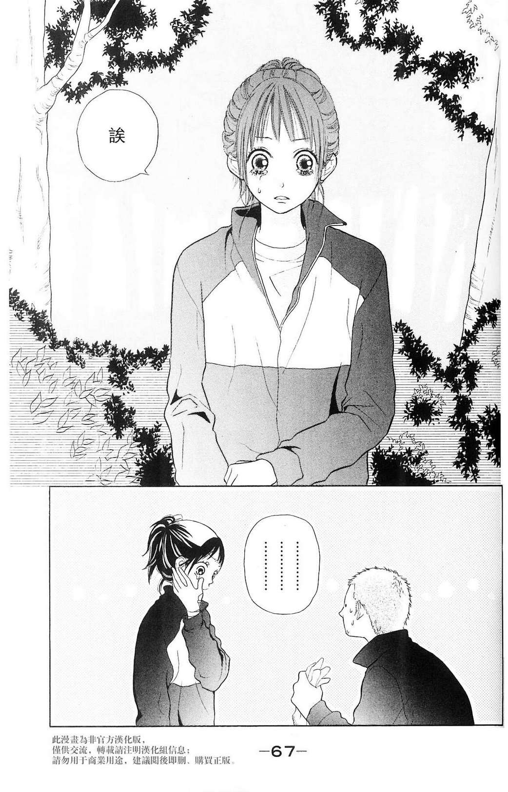 我的英雄 第2话 第22页