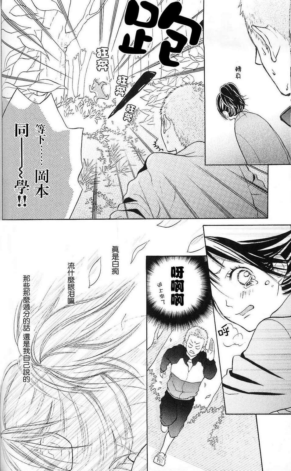 我的英雄 第2话 第23页