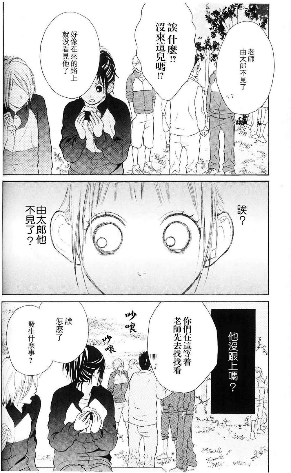 我的英雄 第2话 第25页