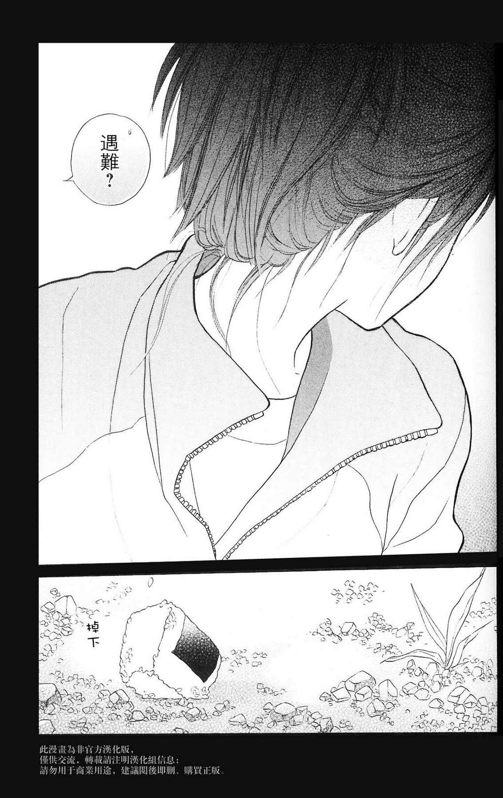 我的英雄 第2话 第26页