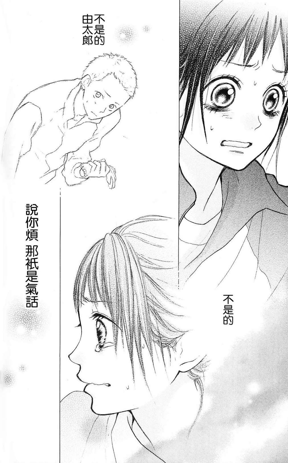 我的英雄 第2话 第29页