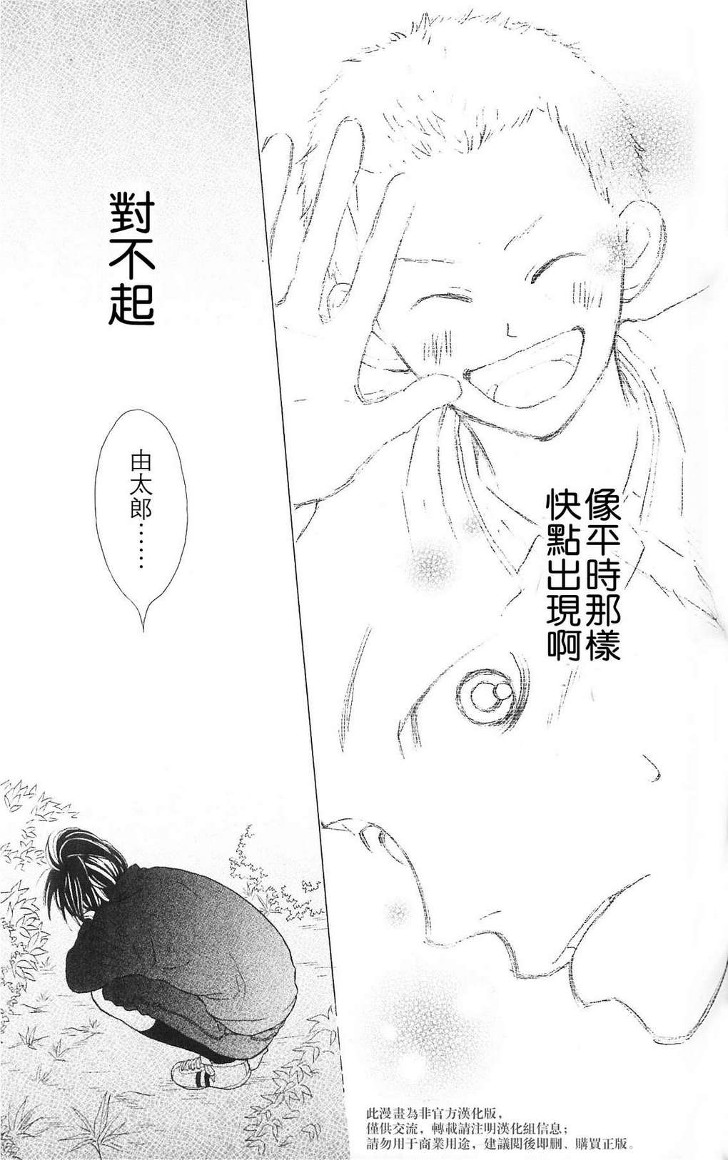 我的英雄 第2话 第30页