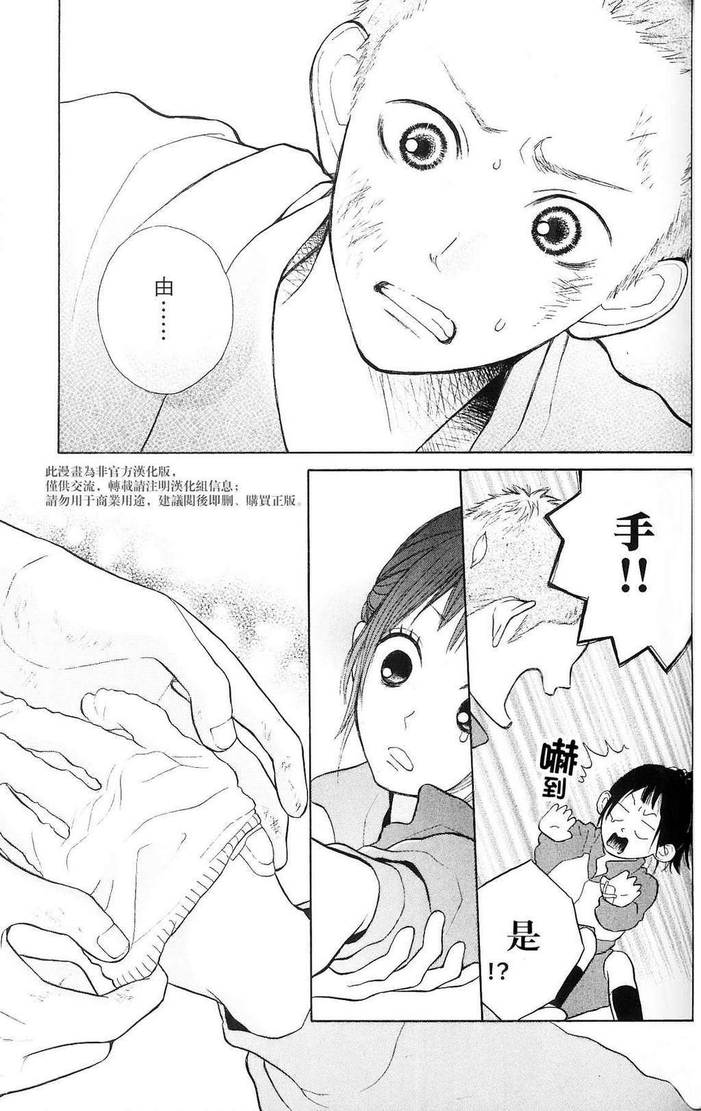 我的英雄 第2话 第32页