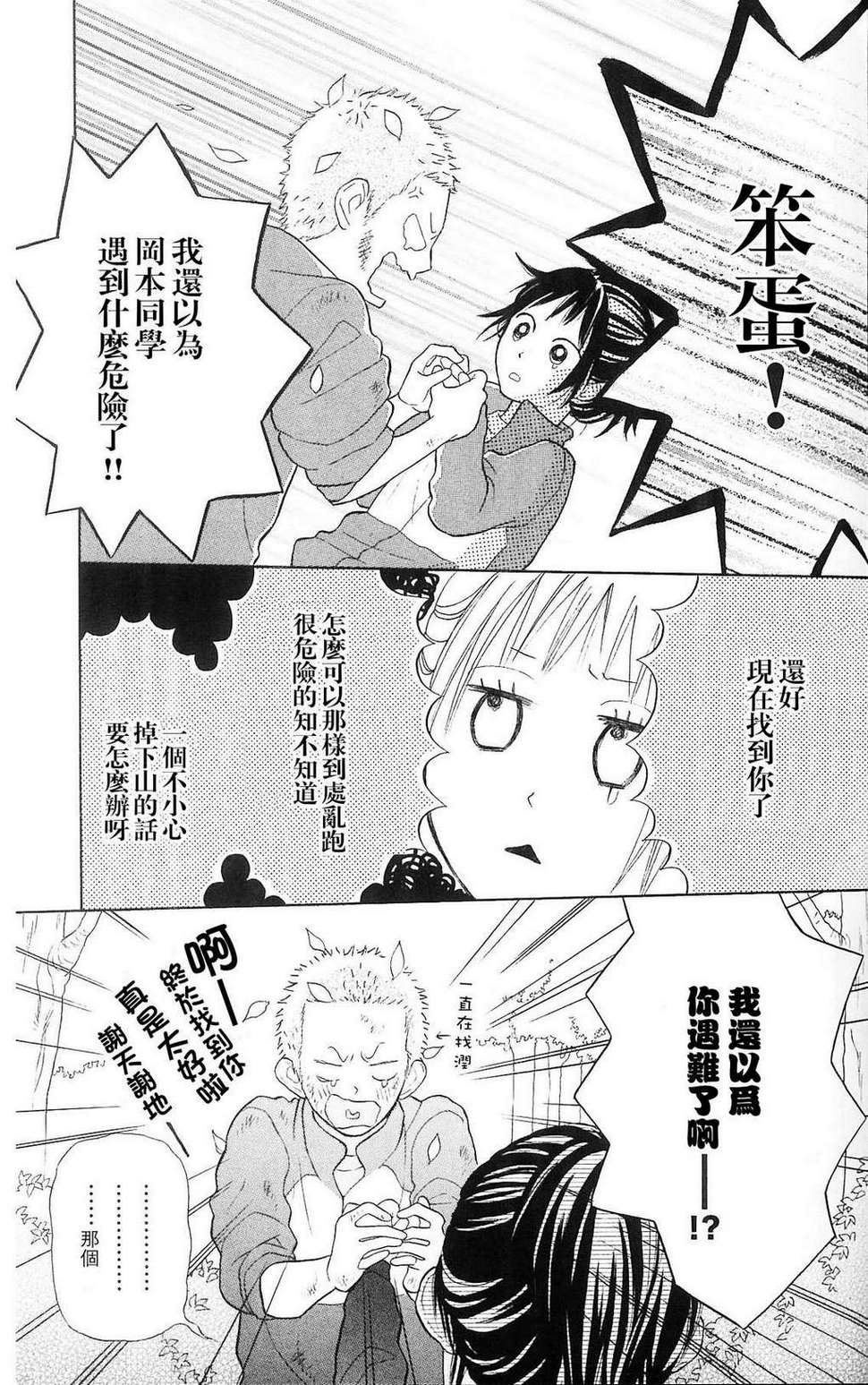 我的英雄 第2话 第34页