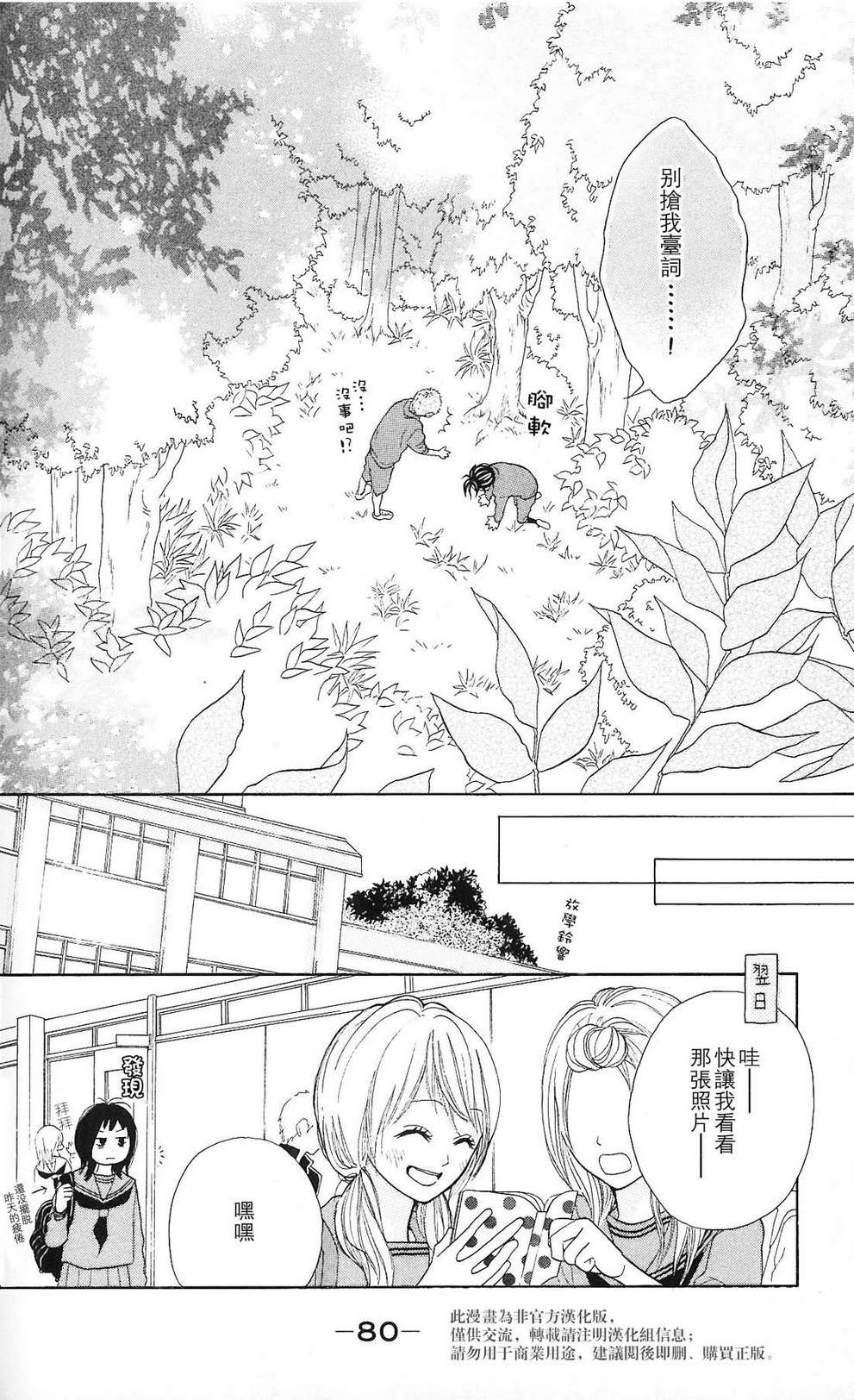 我的英雄 第2话 第35页