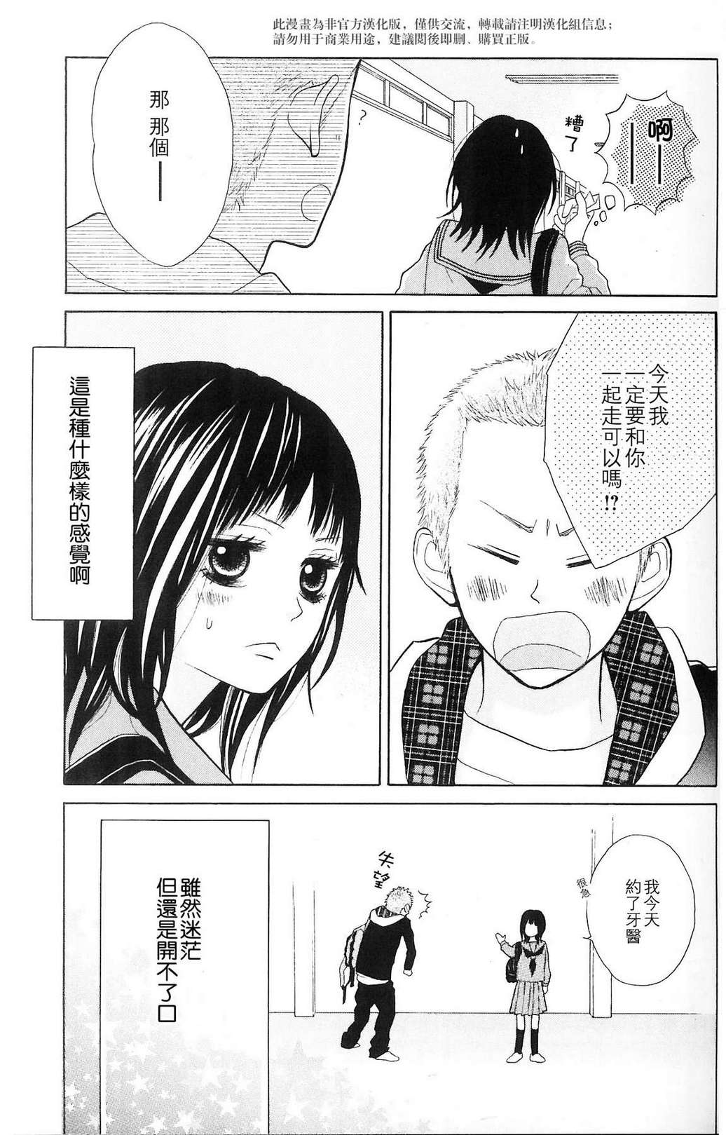 我的英雄 第2话 第38页