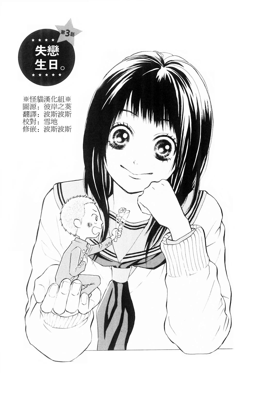 我的英雄 第3话 第0页