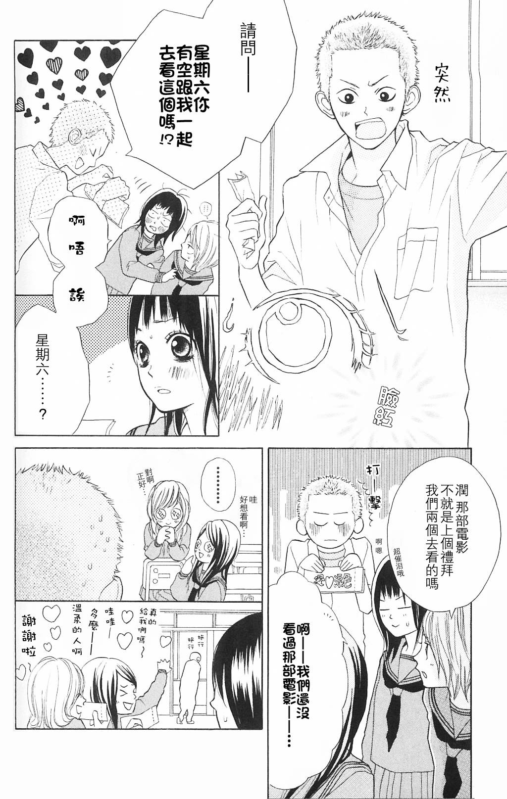 我的英雄 第3话 第3页