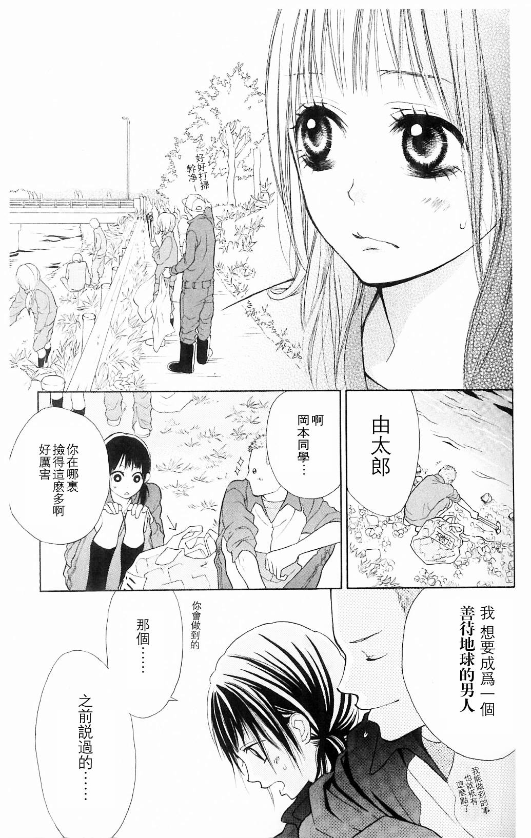 我的英雄 第3话 第4页