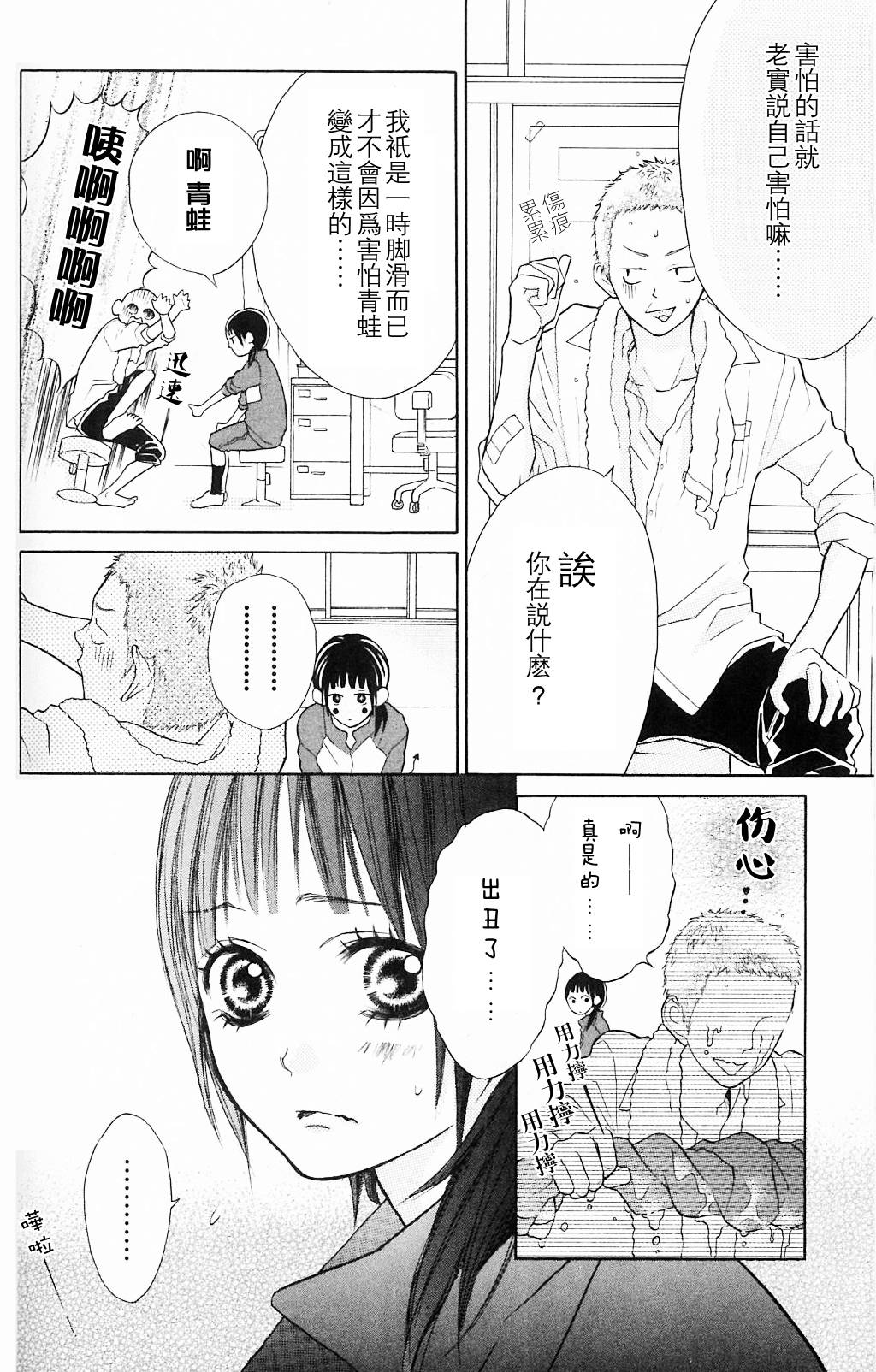 我的英雄 第3话 第7页