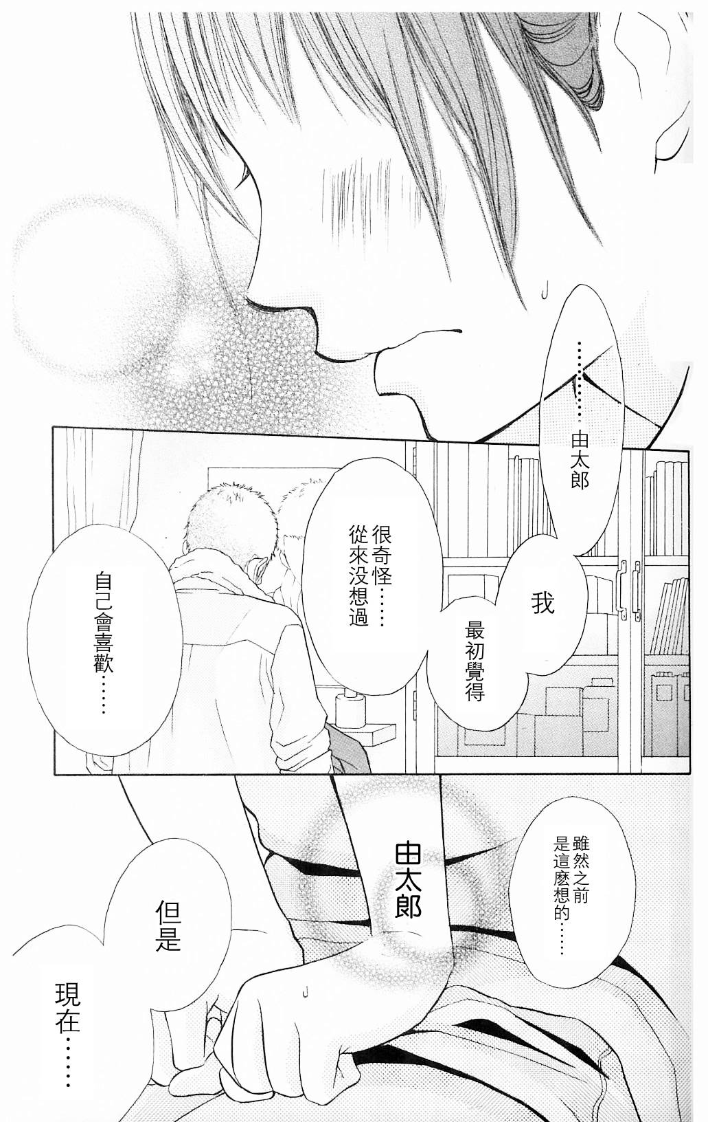 我的英雄 第3话 第8页