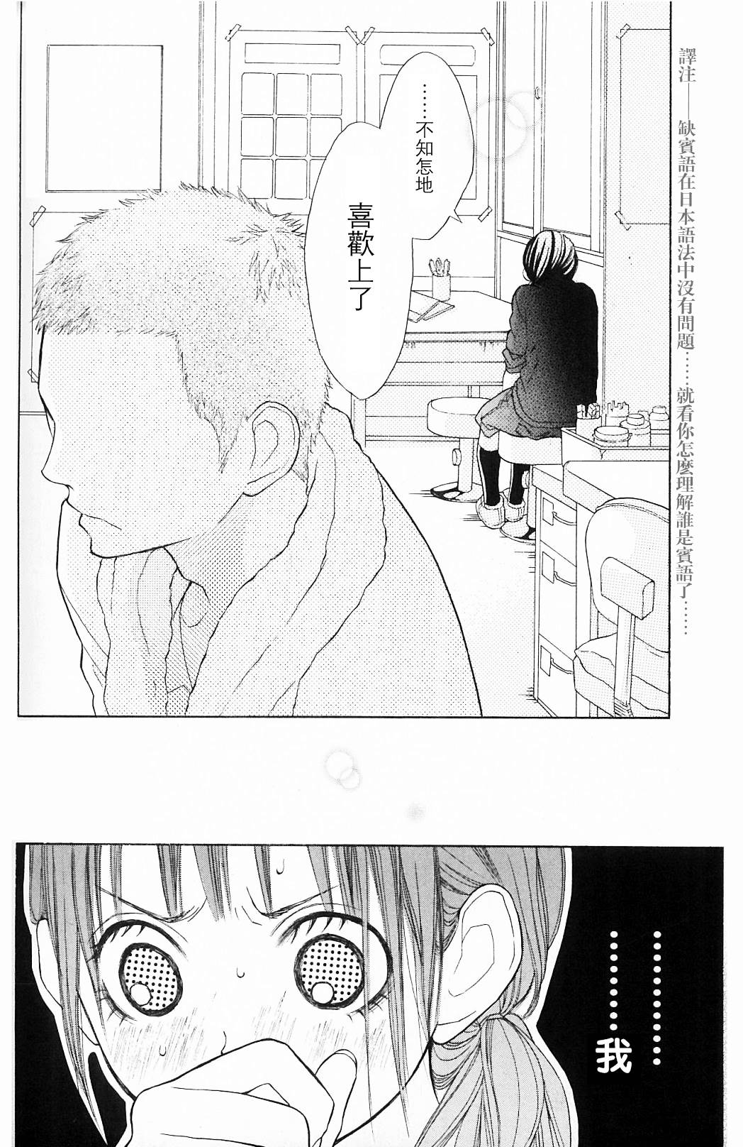 我的英雄 第3话 第9页