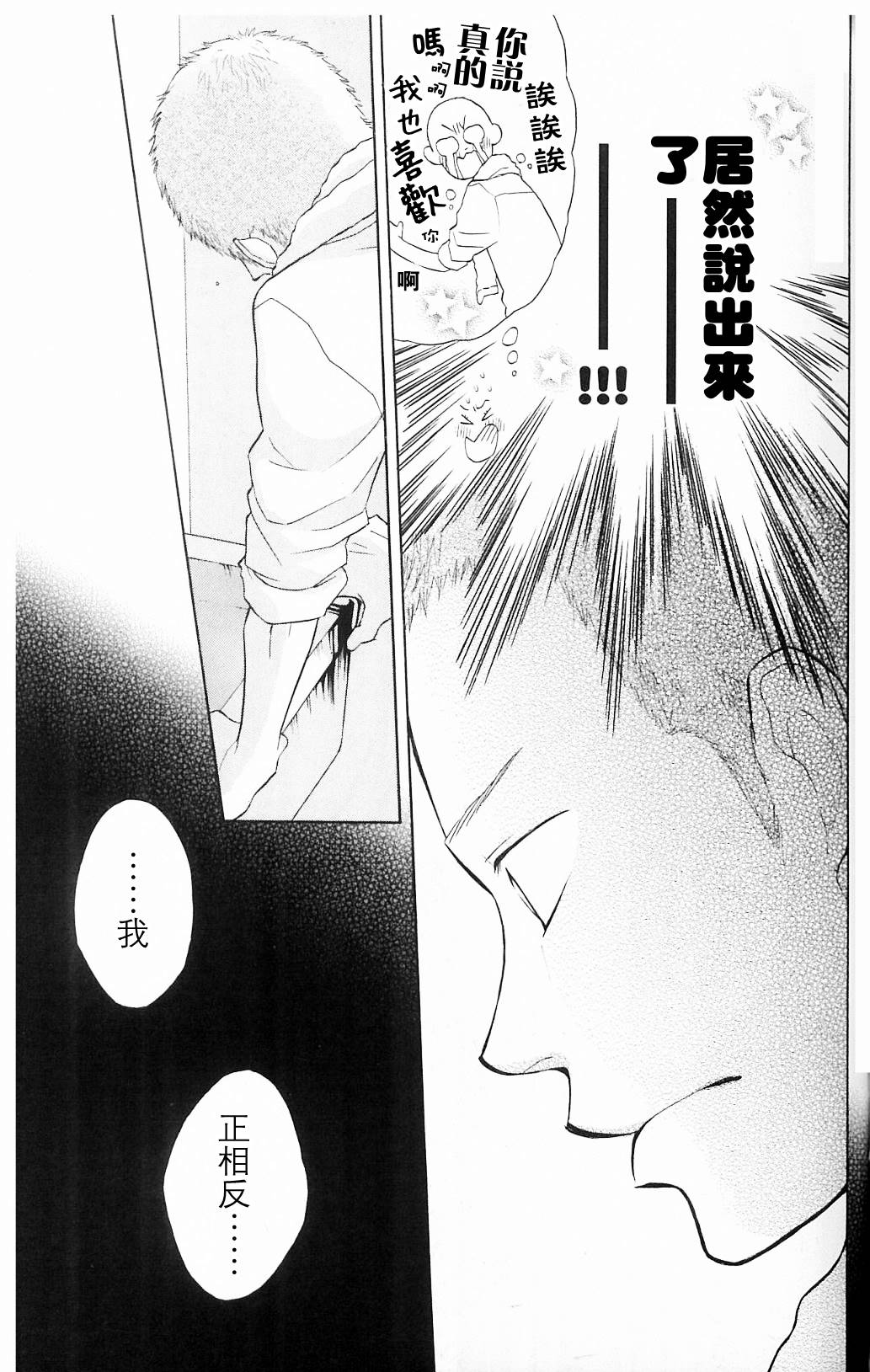 我的英雄 第3话 第10页