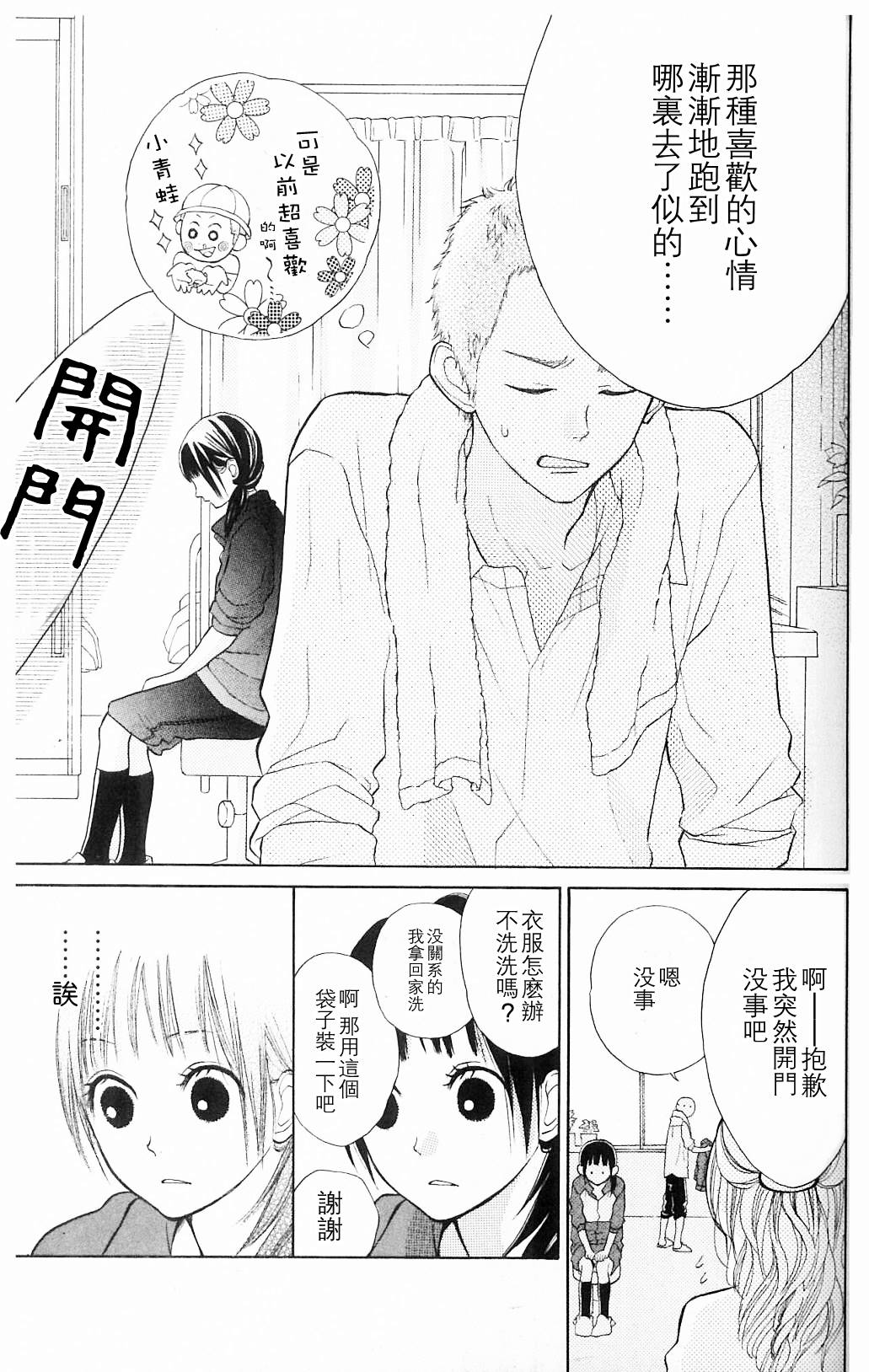 我的英雄 第3话 第12页