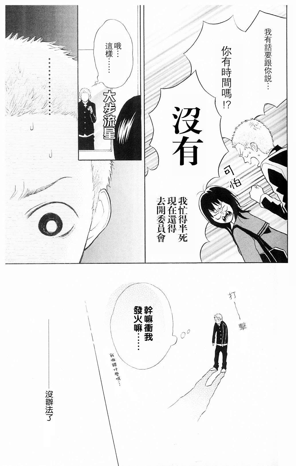 我的英雄 第3话 第16页