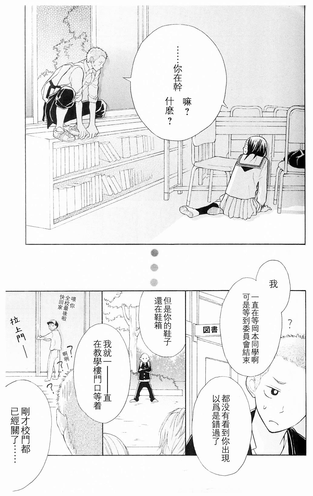 我的英雄 第3话 第24页