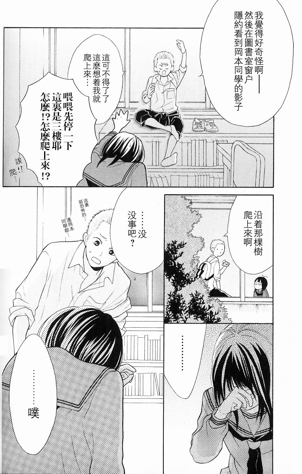 我的英雄 第3话 第25页