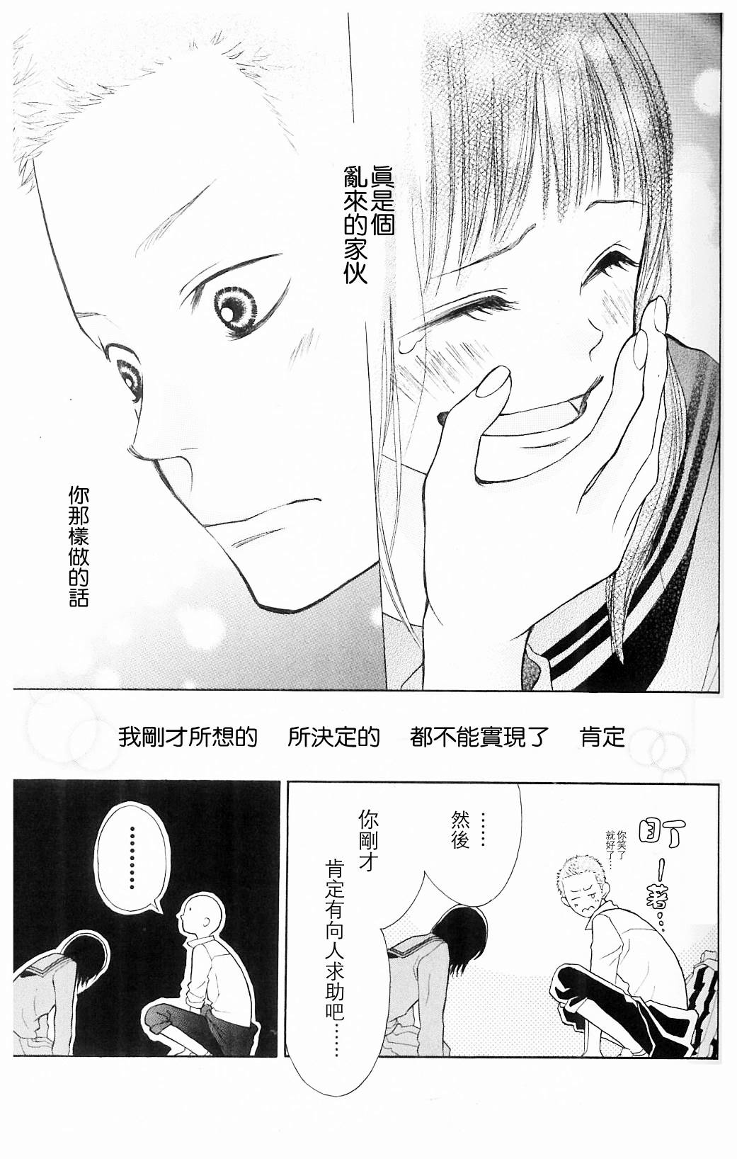 我的英雄 第3话 第26页