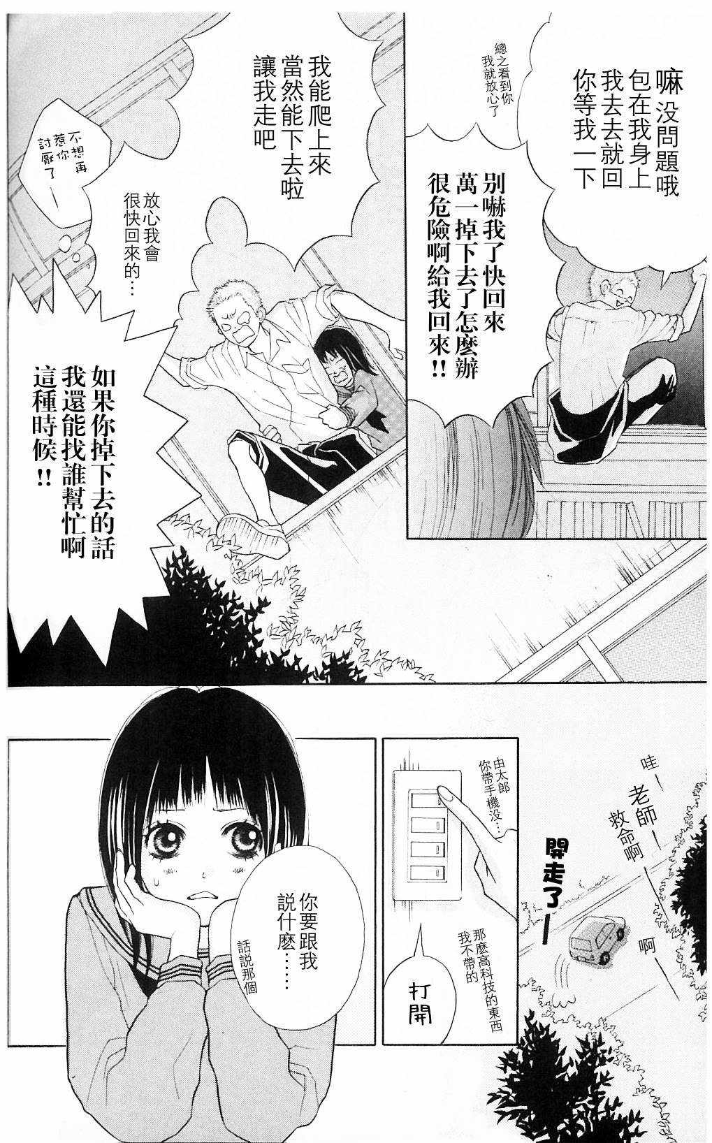 我的英雄 第3话 第27页