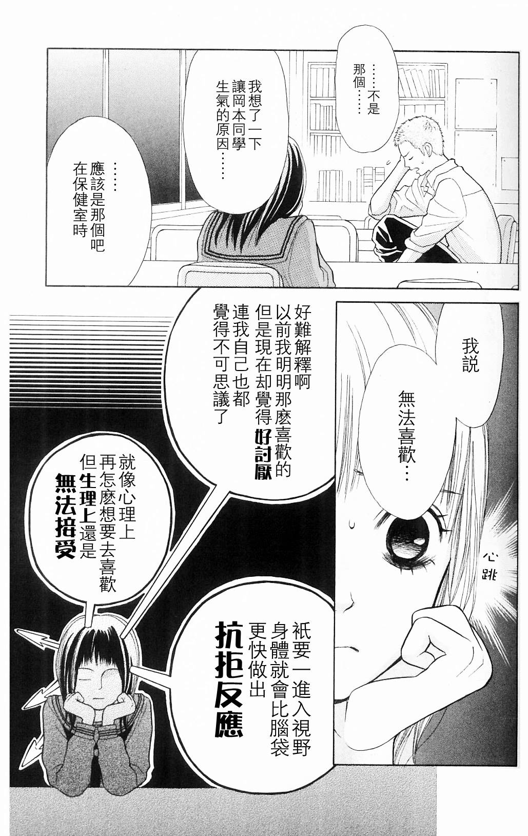 我的英雄 第3话 第28页