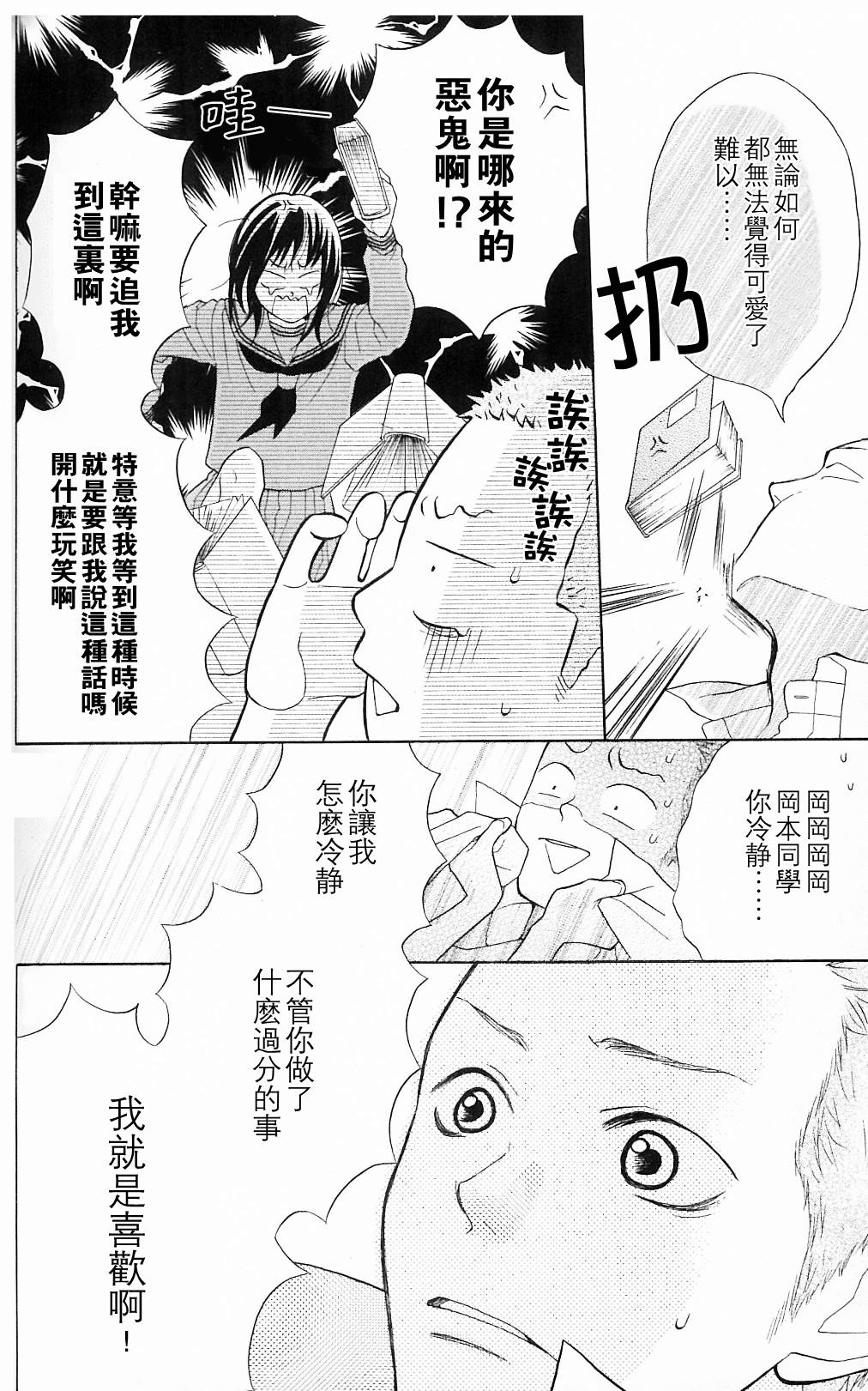 我的英雄 第3话 第29页