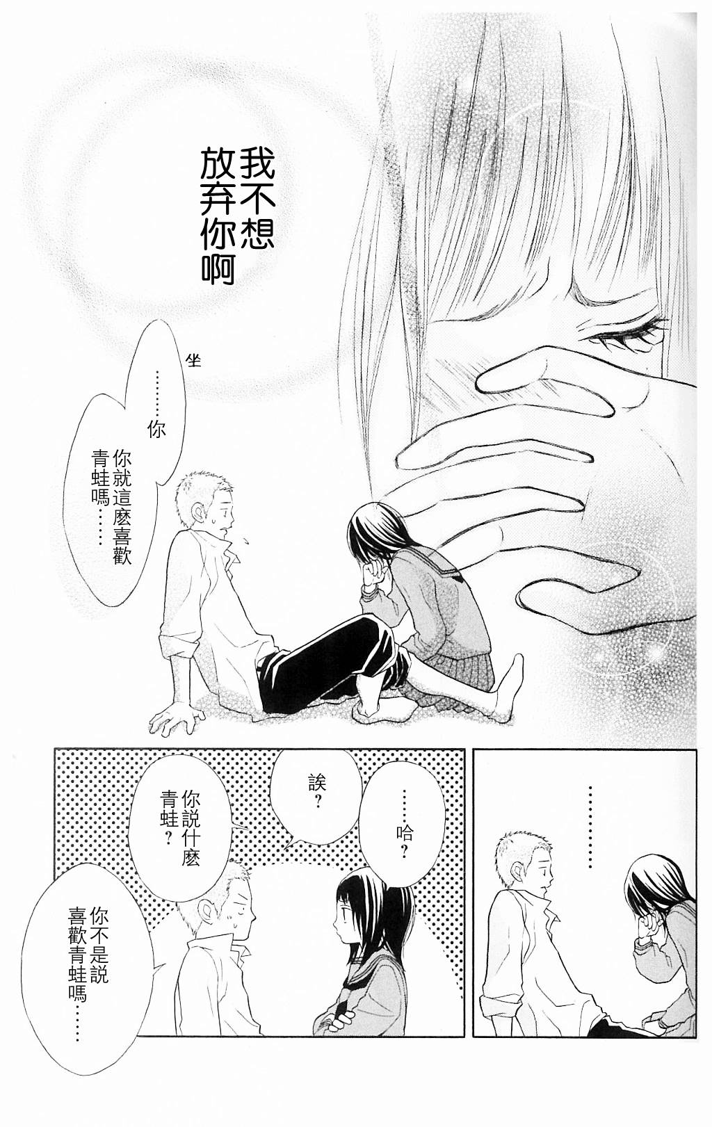 我的英雄 第3话 第30页