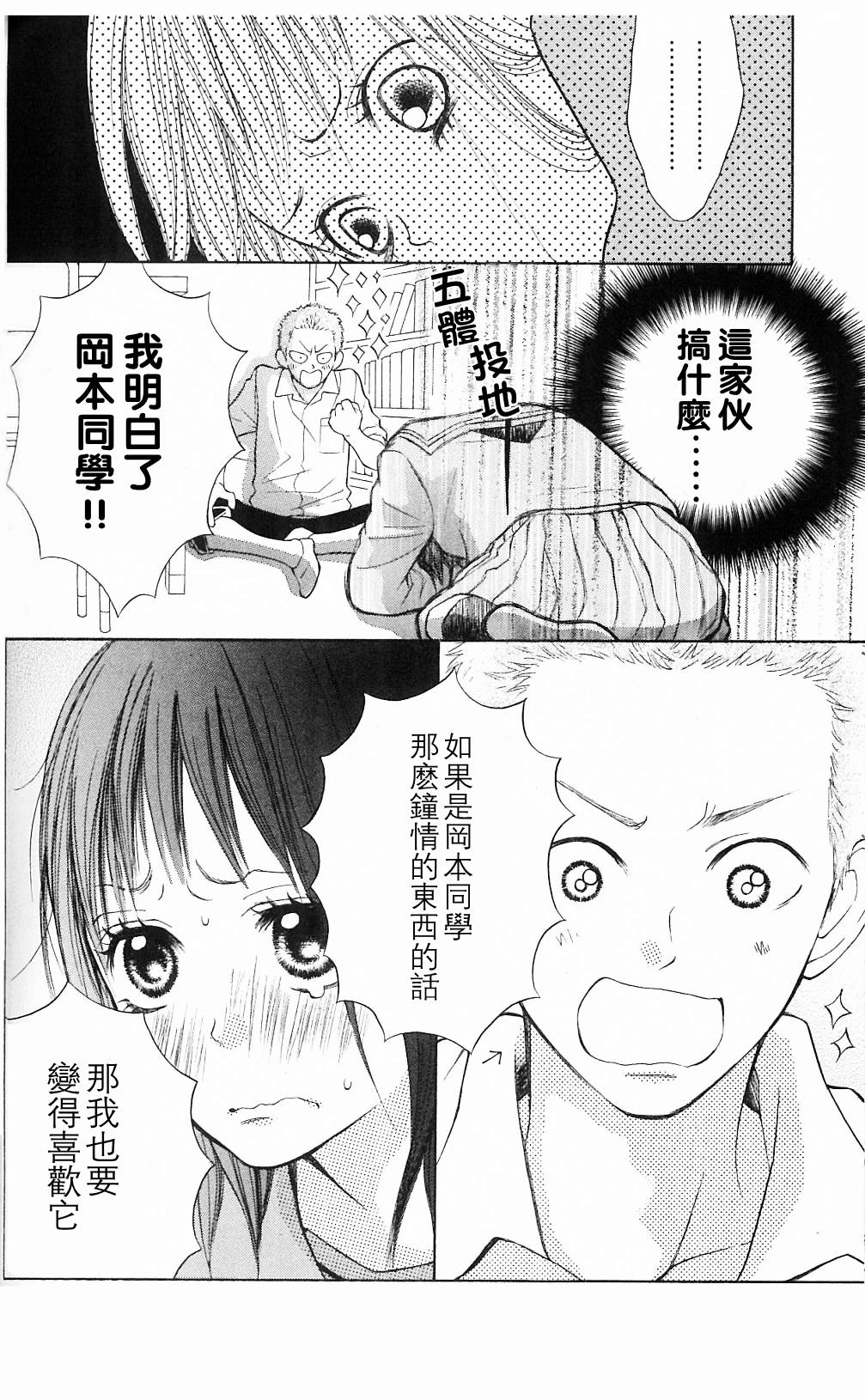 我的英雄 第3话 第31页