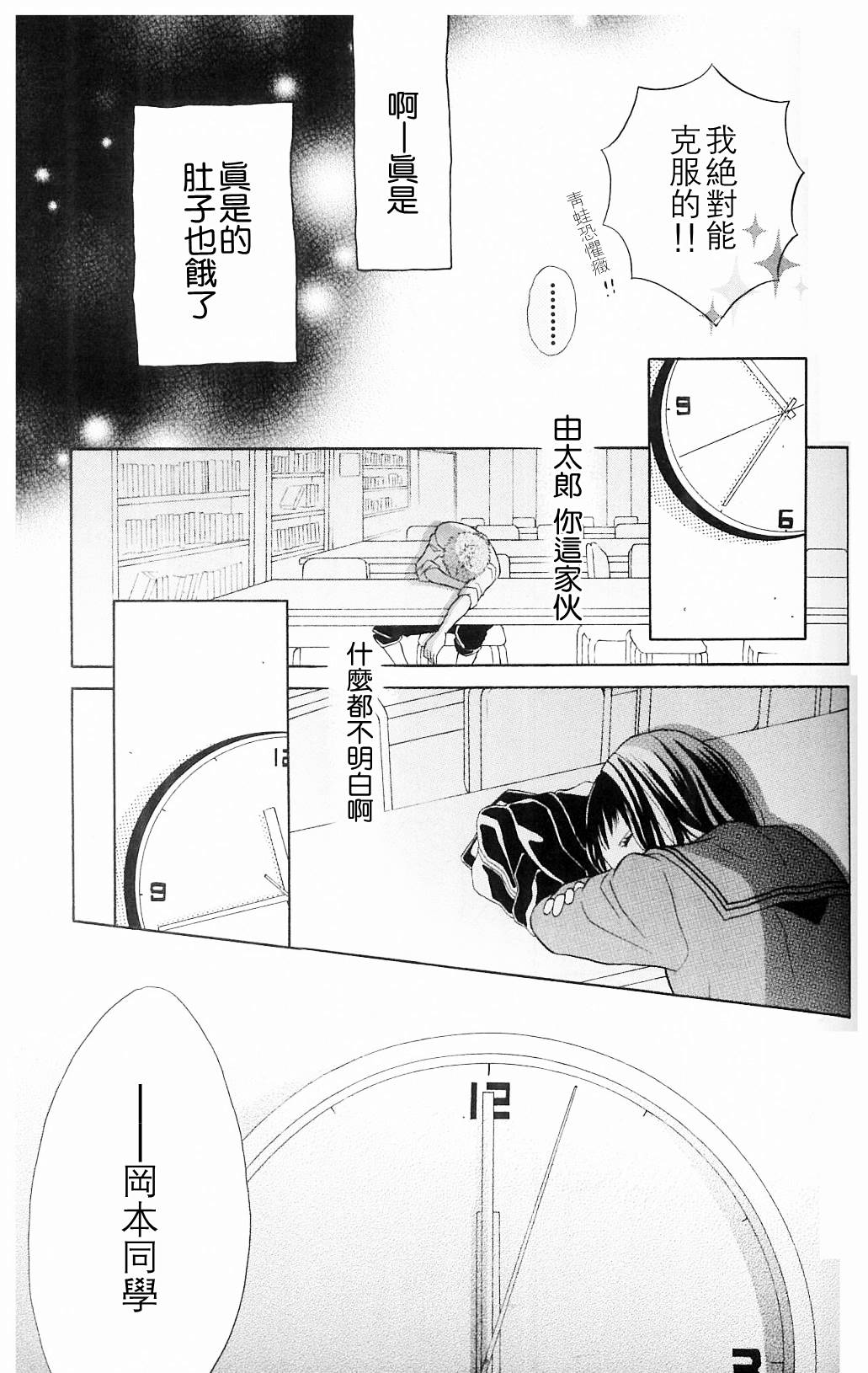 我的英雄 第3话 第32页