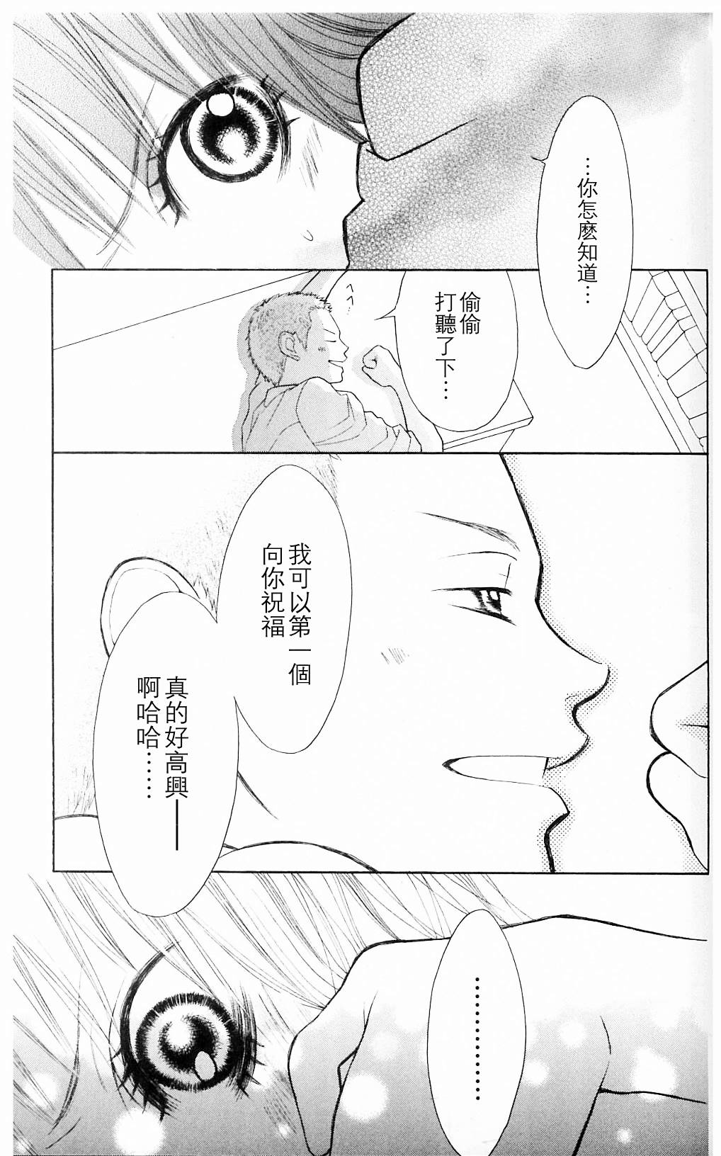 我的英雄 第3话 第34页