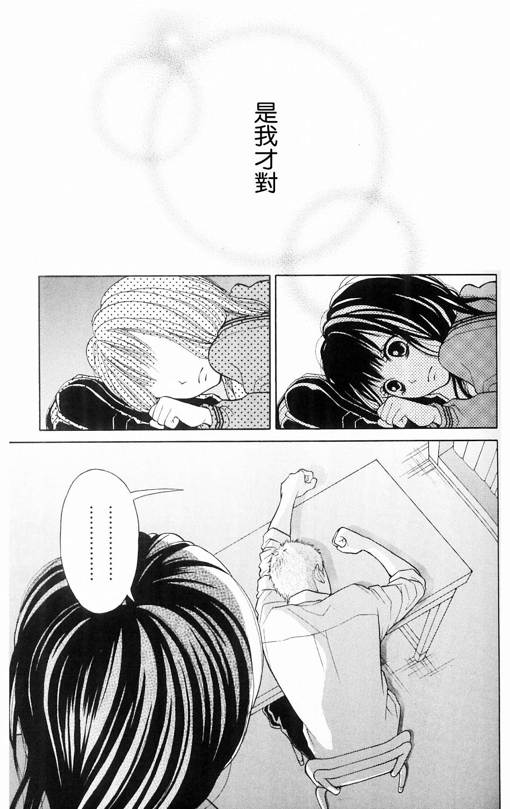 我的英雄 第3话 第36页