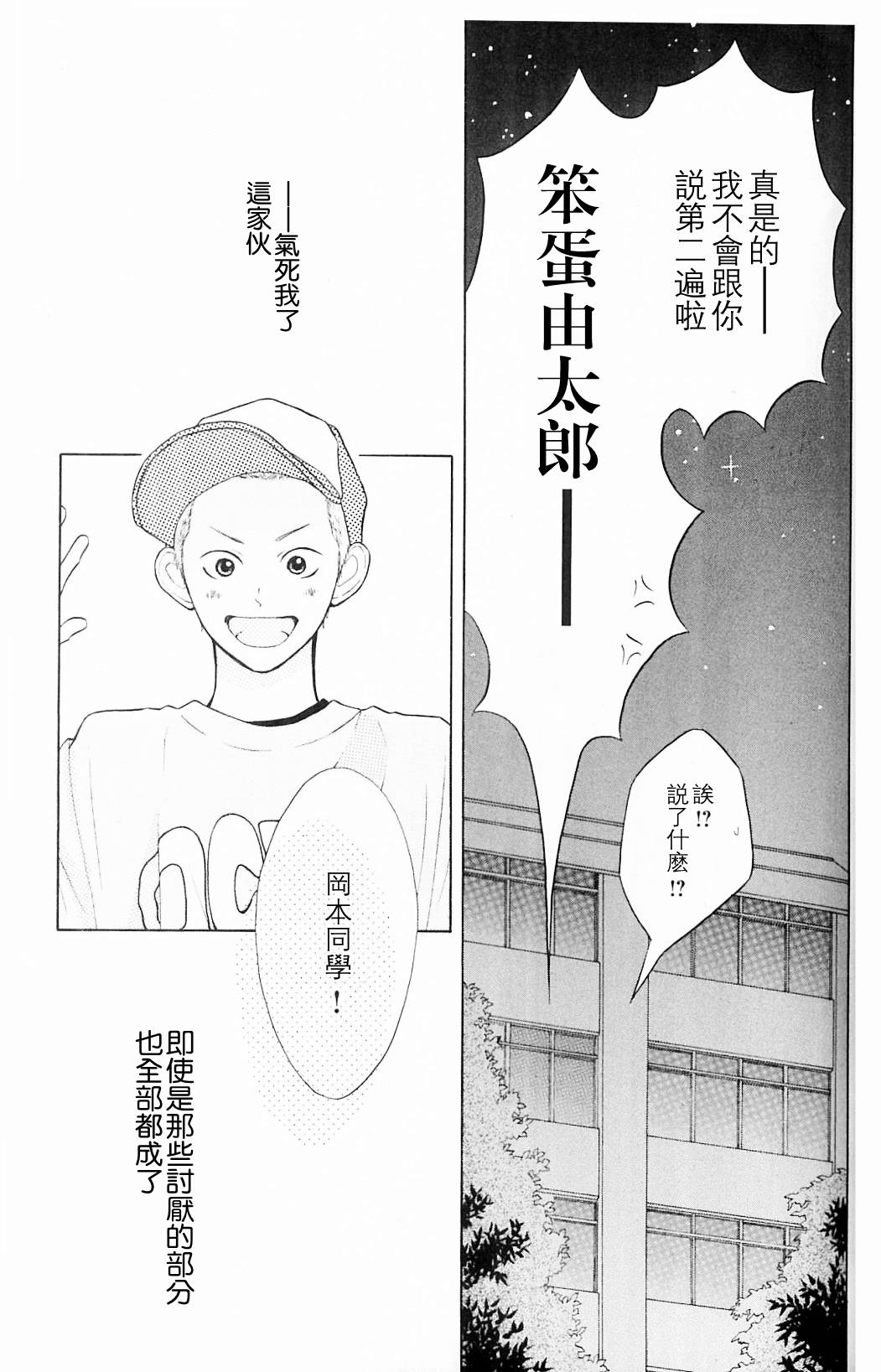 我的英雄 第3话 第38页