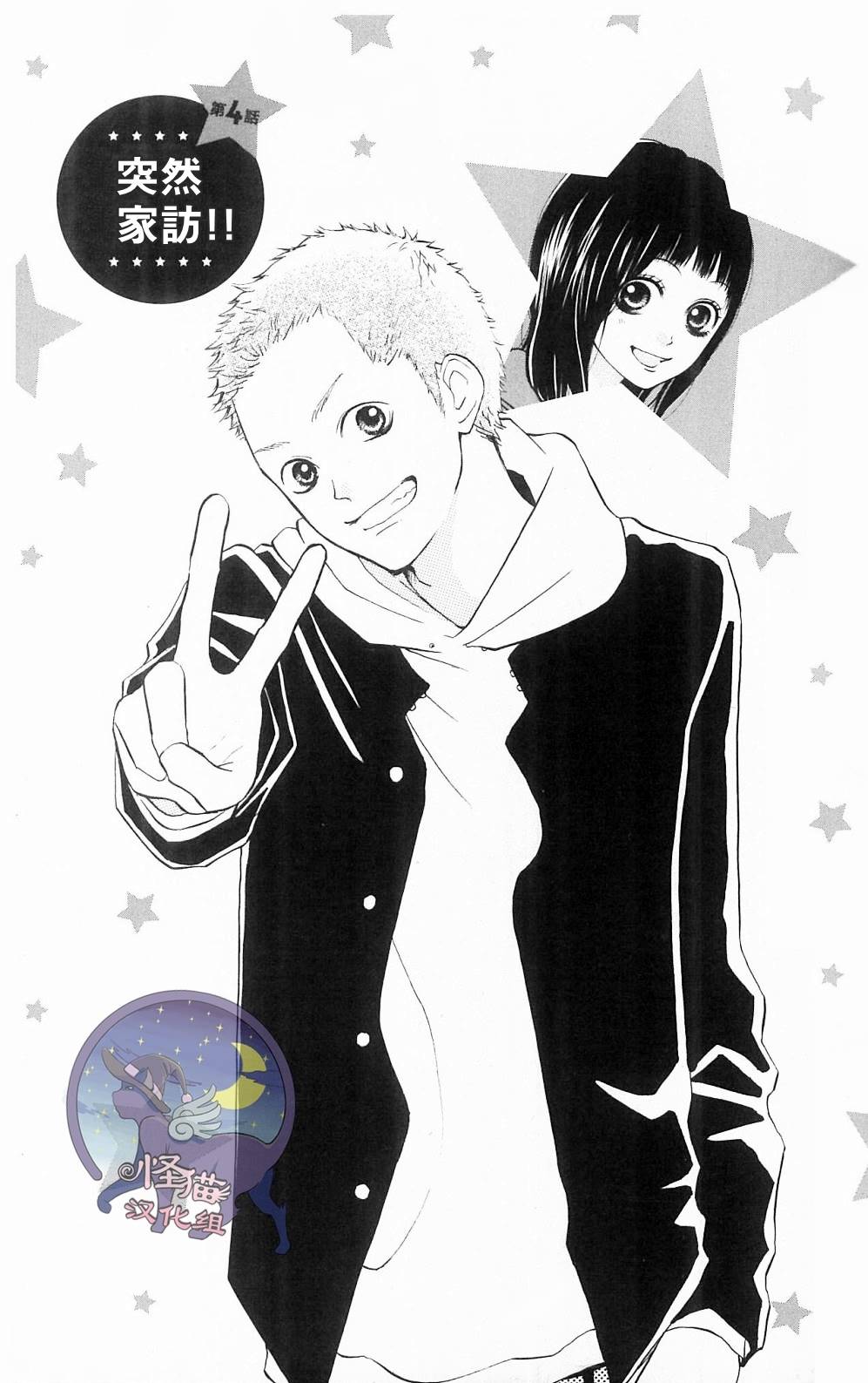 我的英雄 第4话 第0页