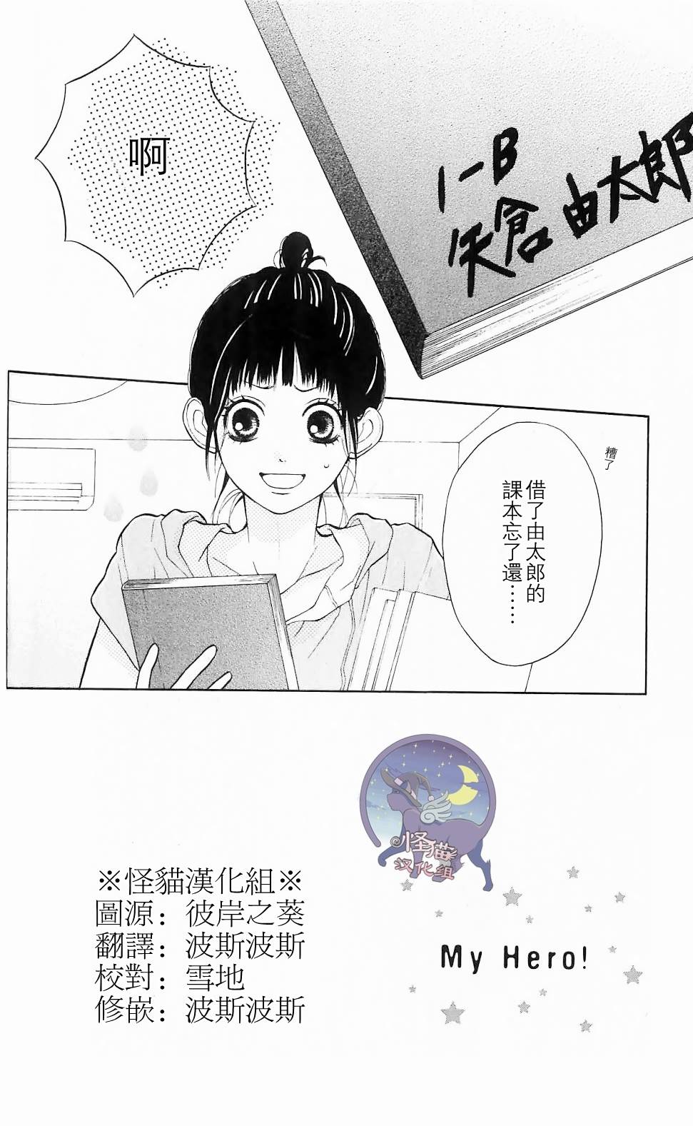 我的英雄 第4话 第1页