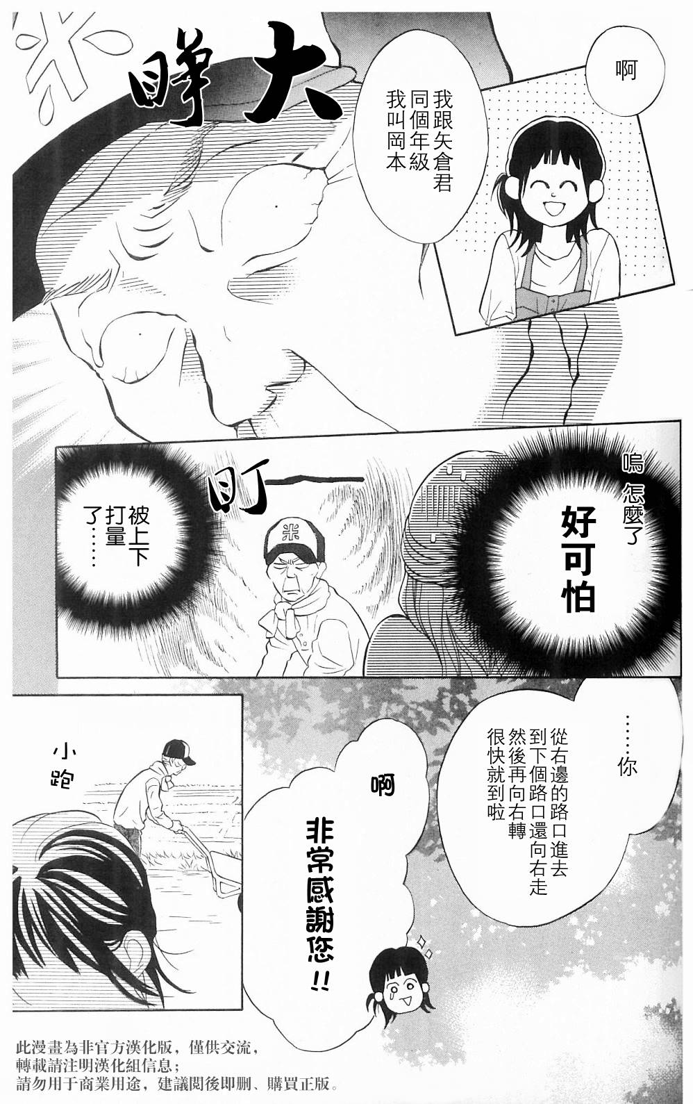 我的英雄 第4话 第6页