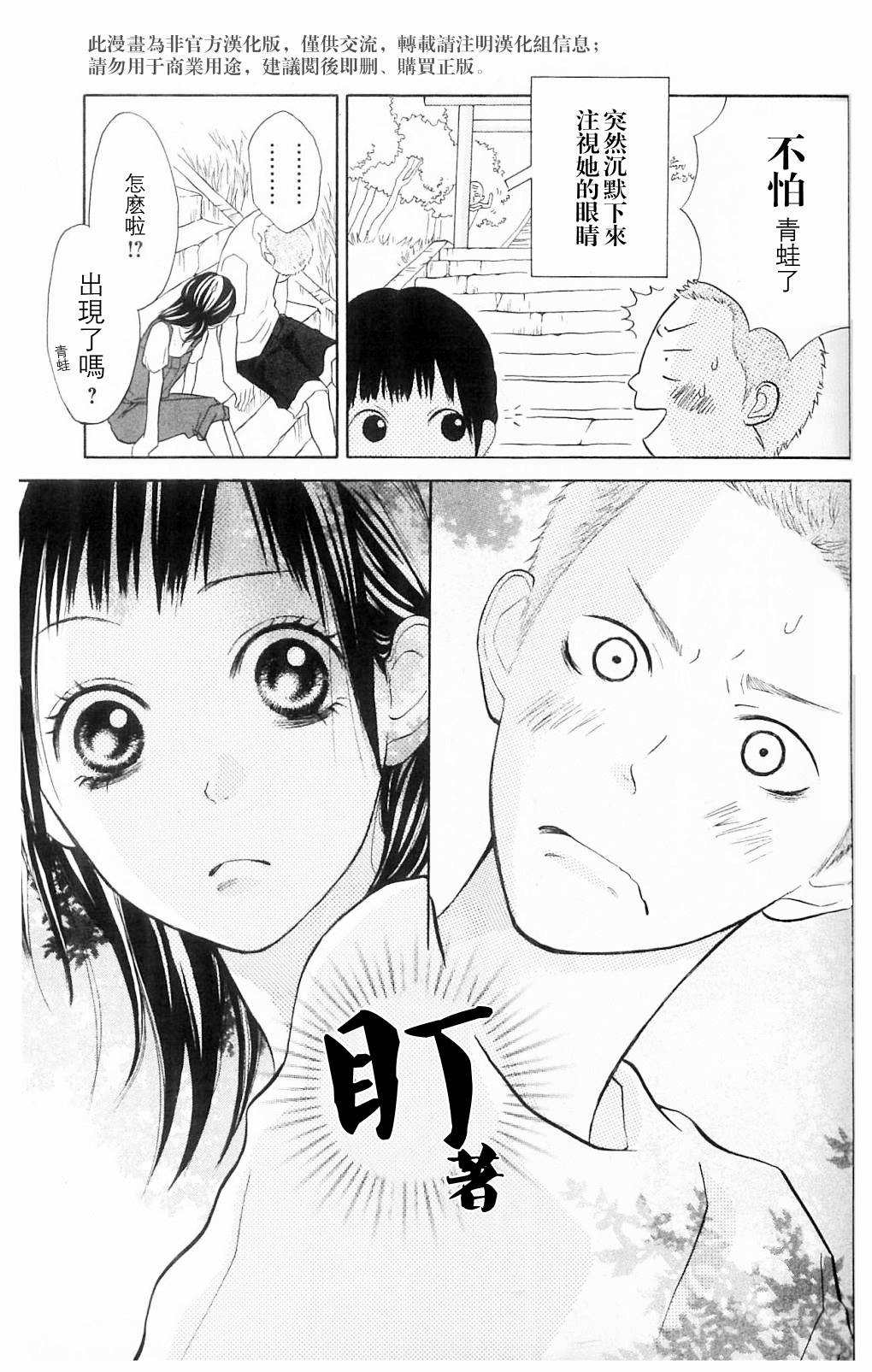 我的英雄 第4话 第20页