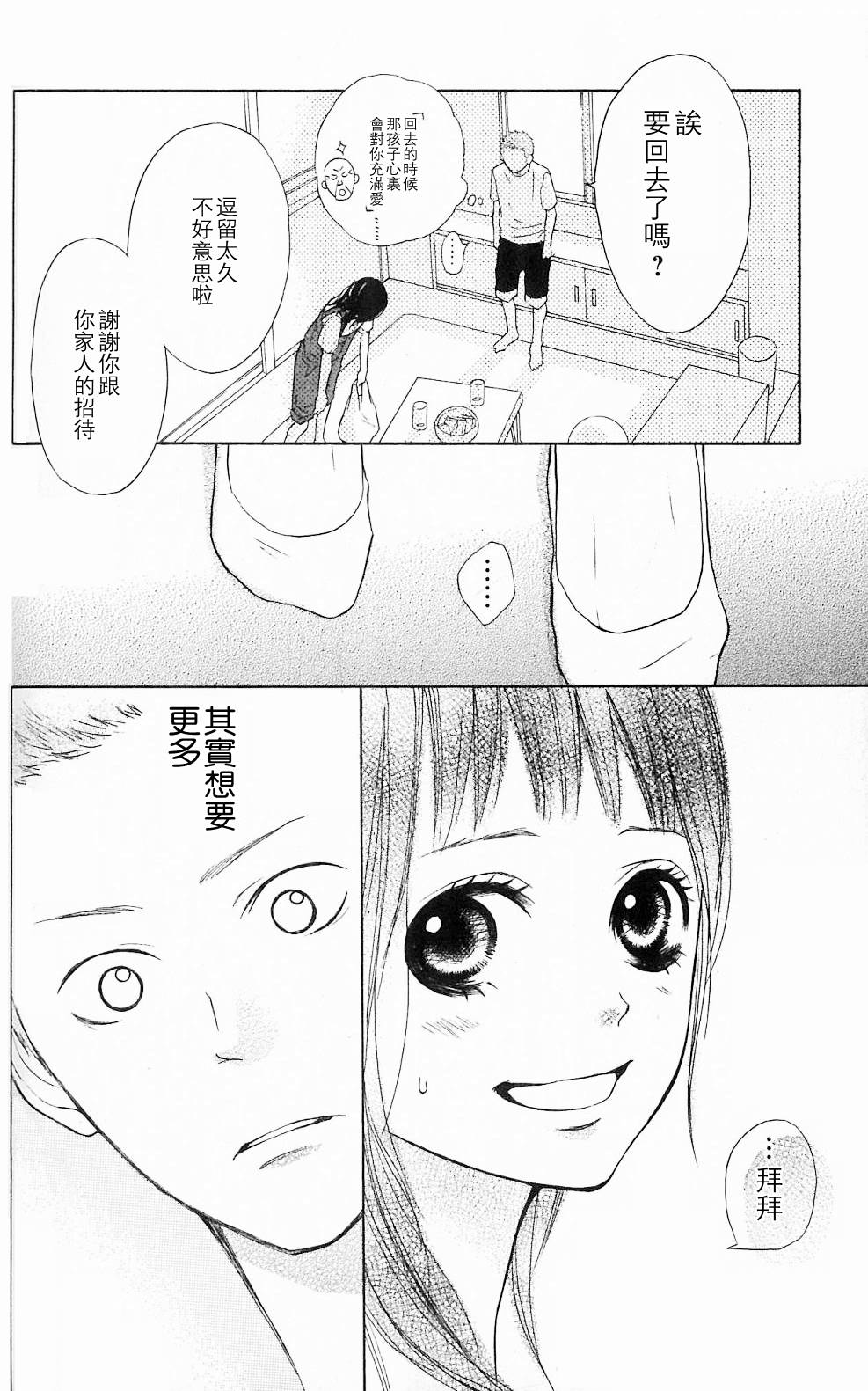 我的英雄 第4话 第23页