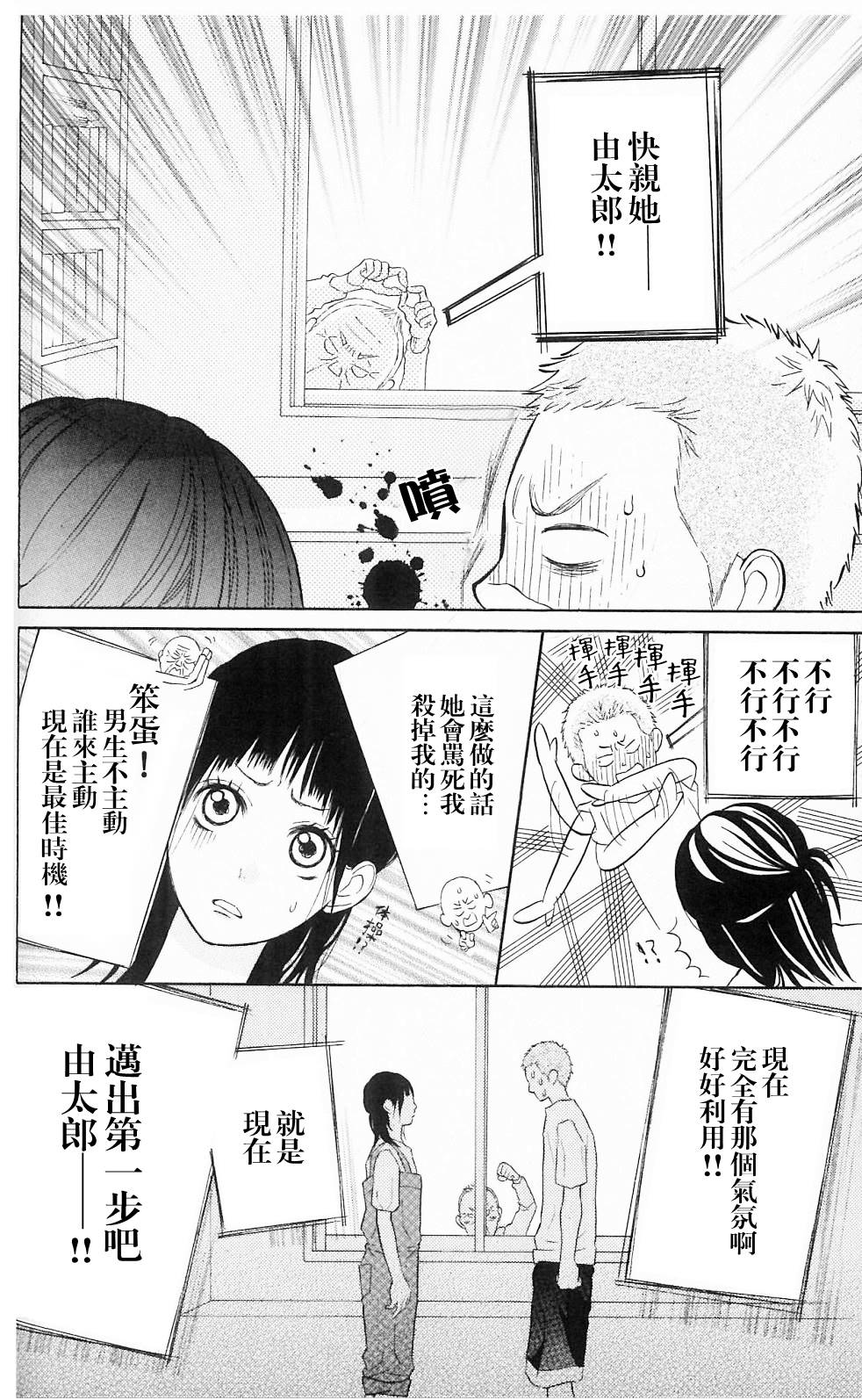 我的英雄 第4话 第25页