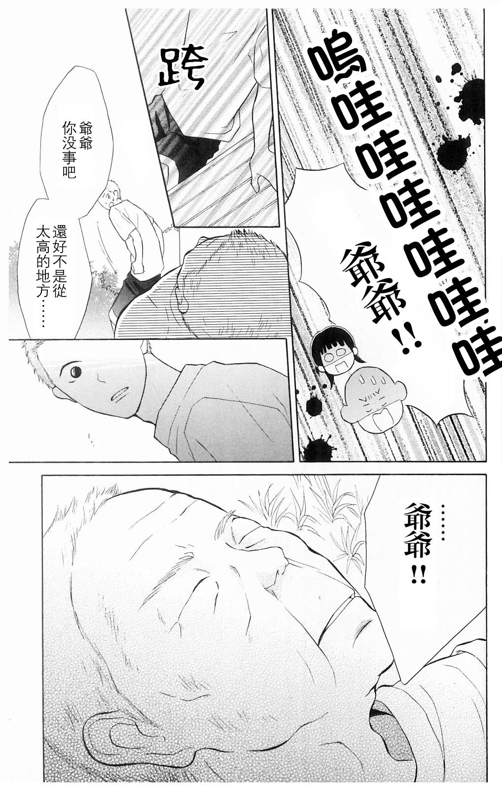 我的英雄 第4话 第30页