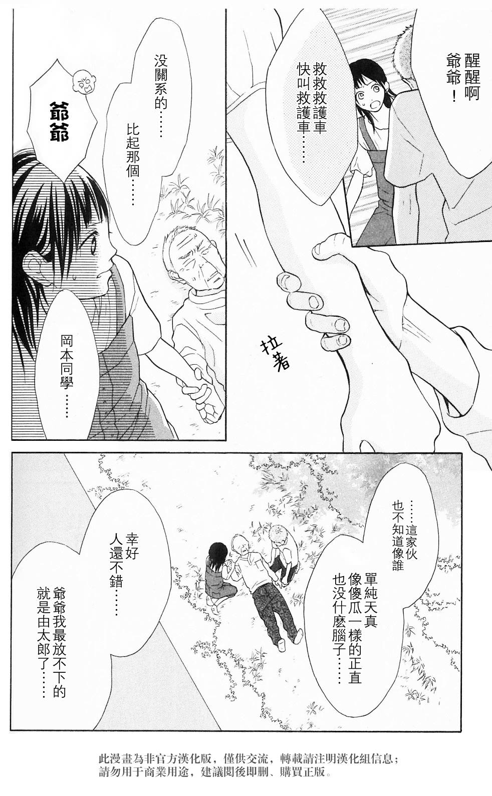 我的英雄 第4话 第31页