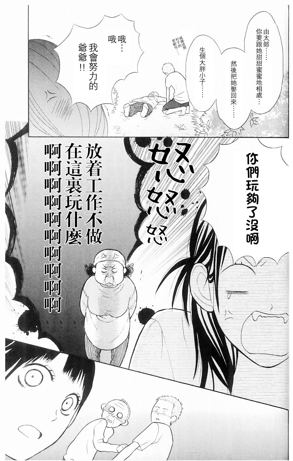 我的英雄 第4话 第34页