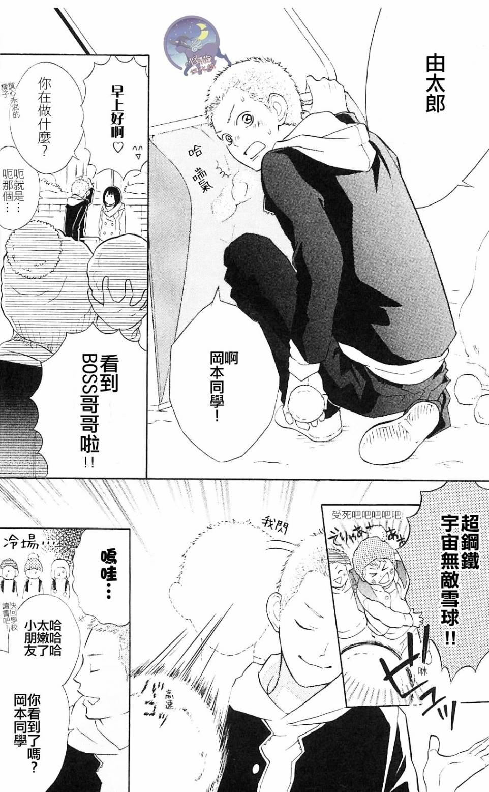 我的英雄 第5话 第2页