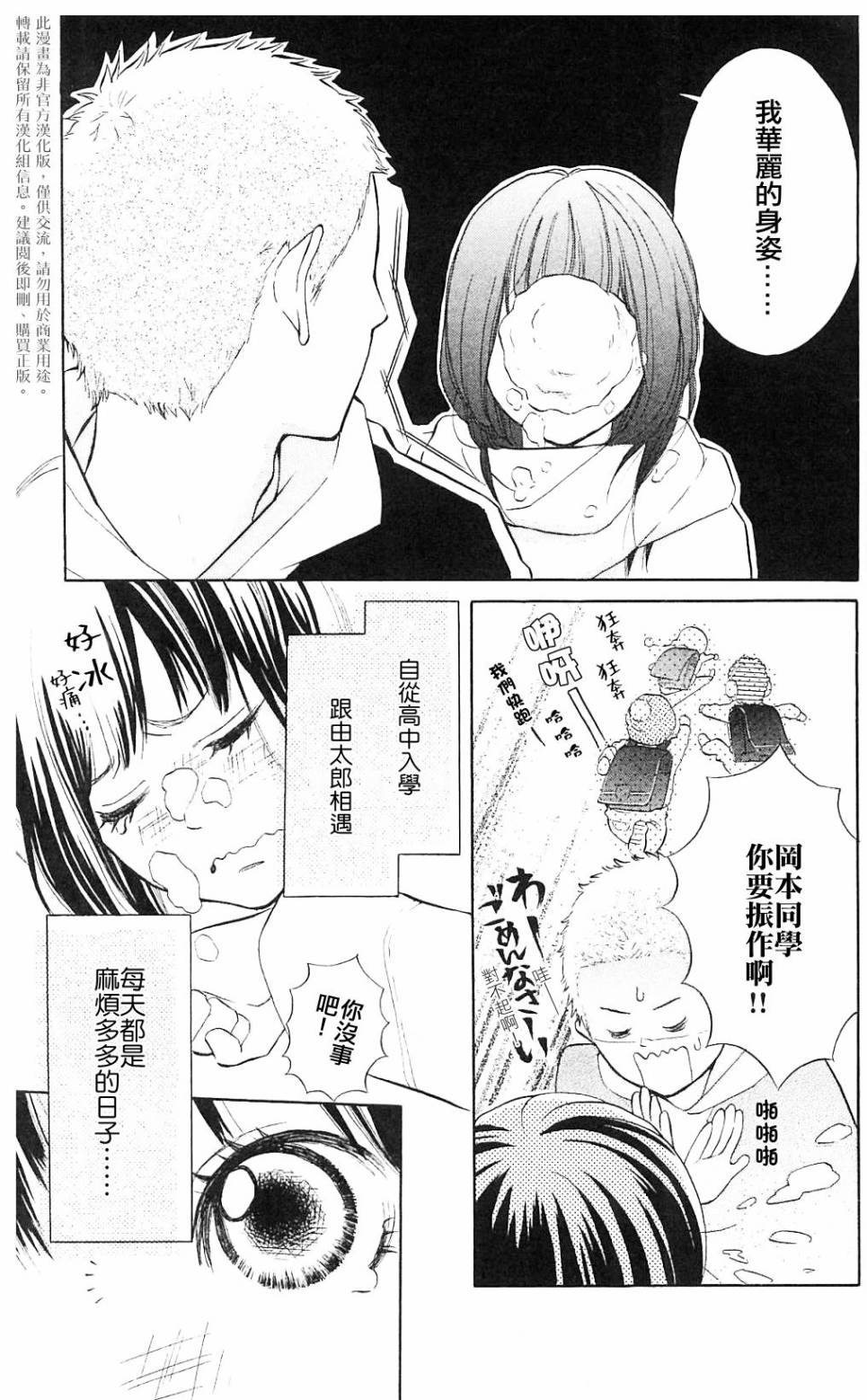 我的英雄 第5话 第3页