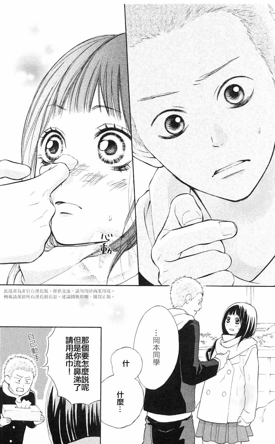 我的英雄 第5话 第4页