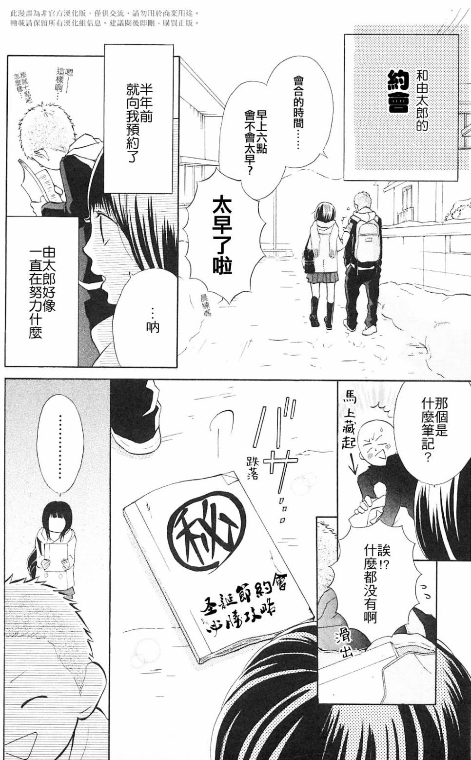 我的英雄 第5话 第6页