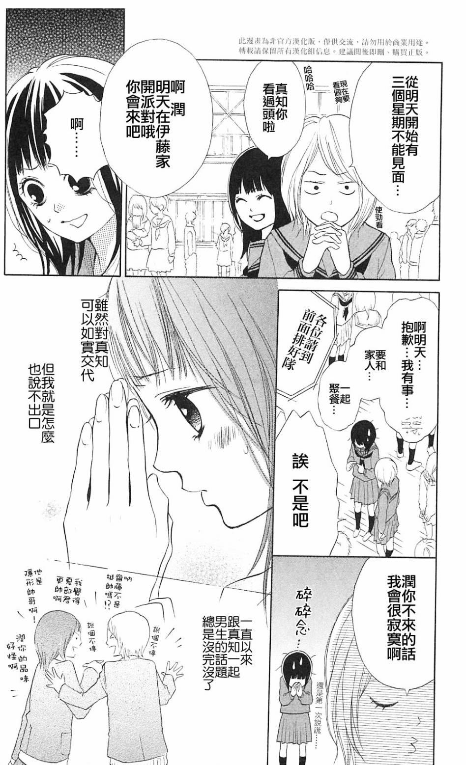 我的英雄 第5话 第8页