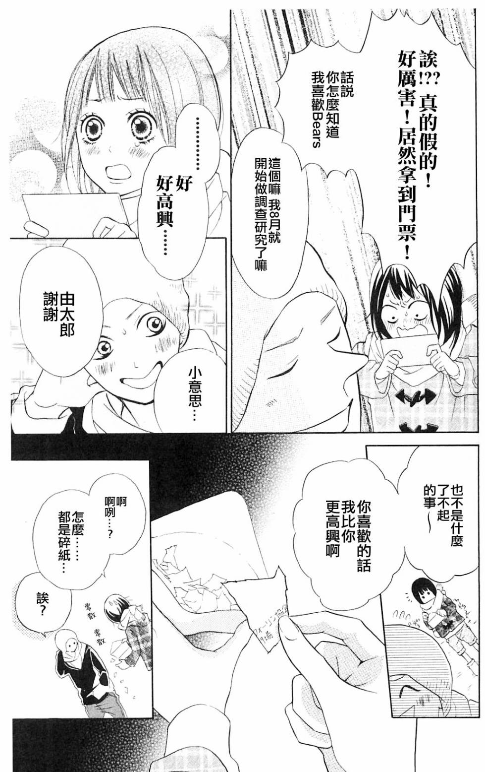 我的英雄 第5话 第11页