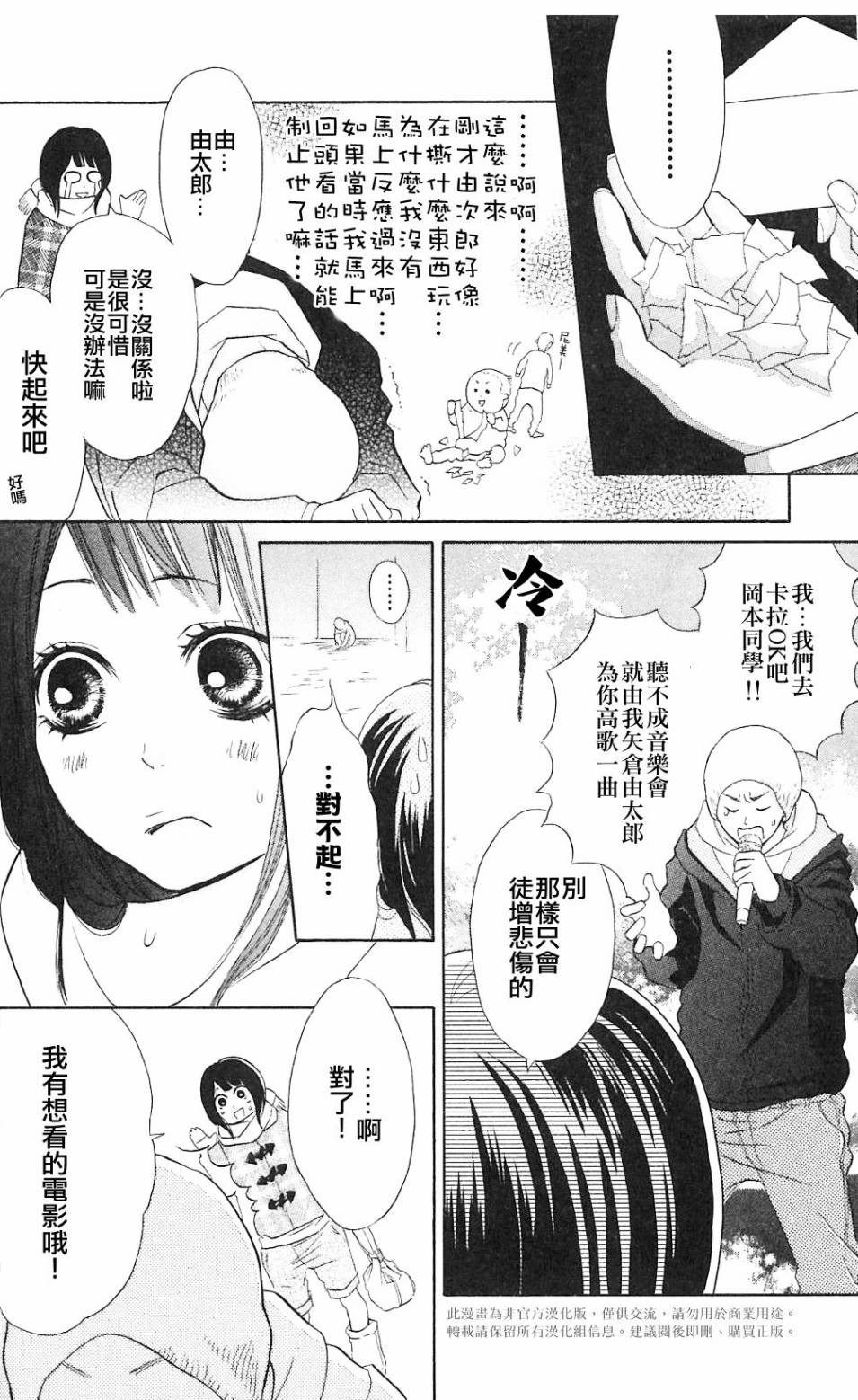 我的英雄 第5话 第12页