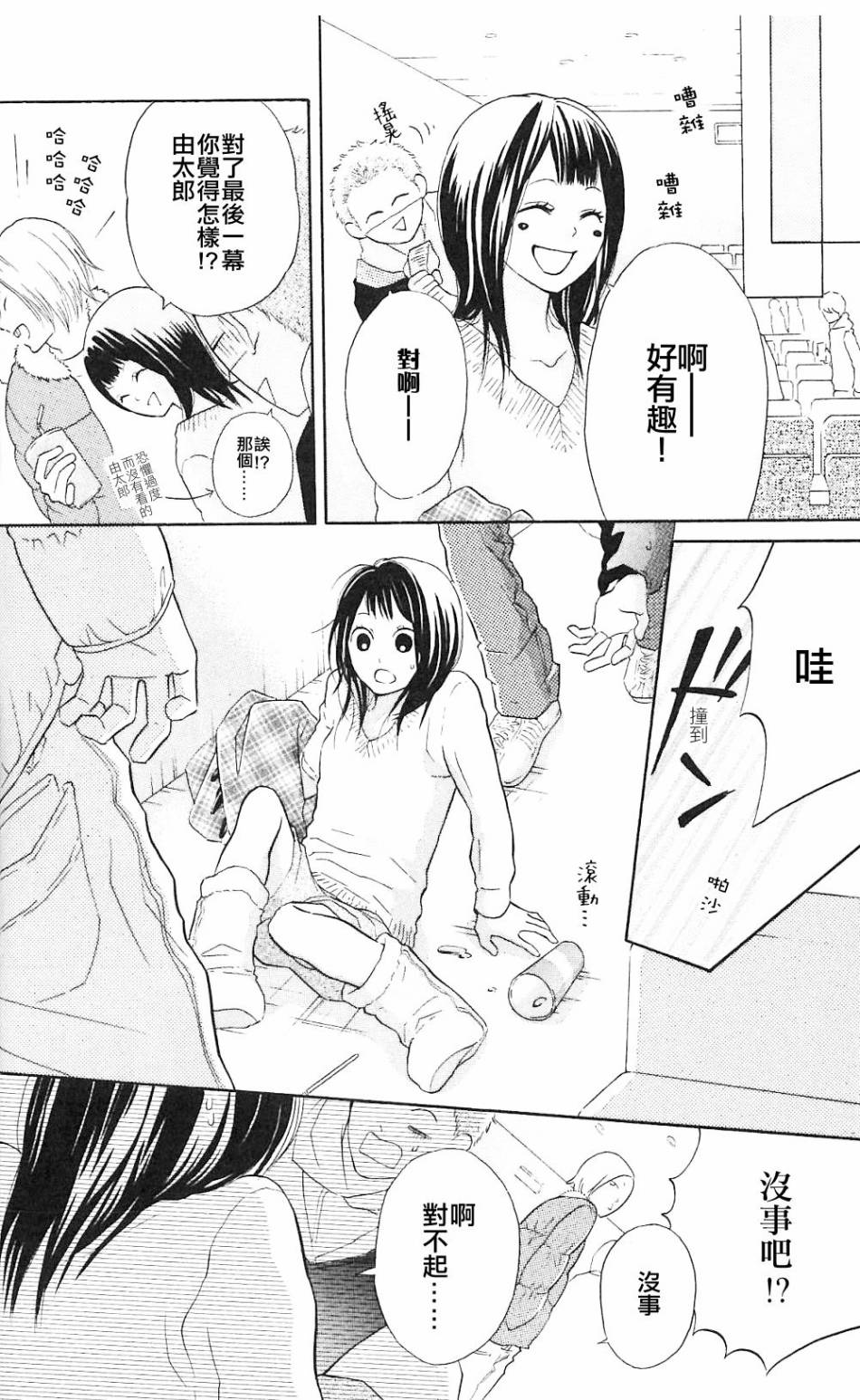 我的英雄 第5话 第14页