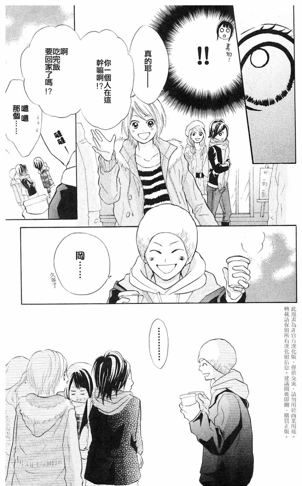 我的英雄 第5话 第23页